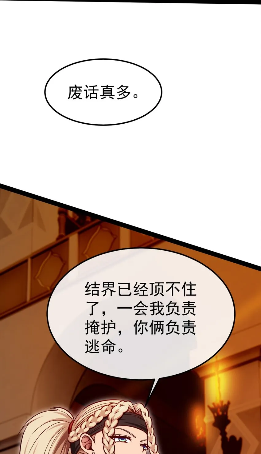 308 三女对敌 第19页