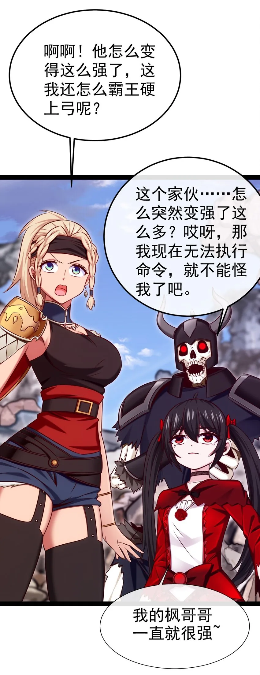 310 恐惧魔王 第28页
