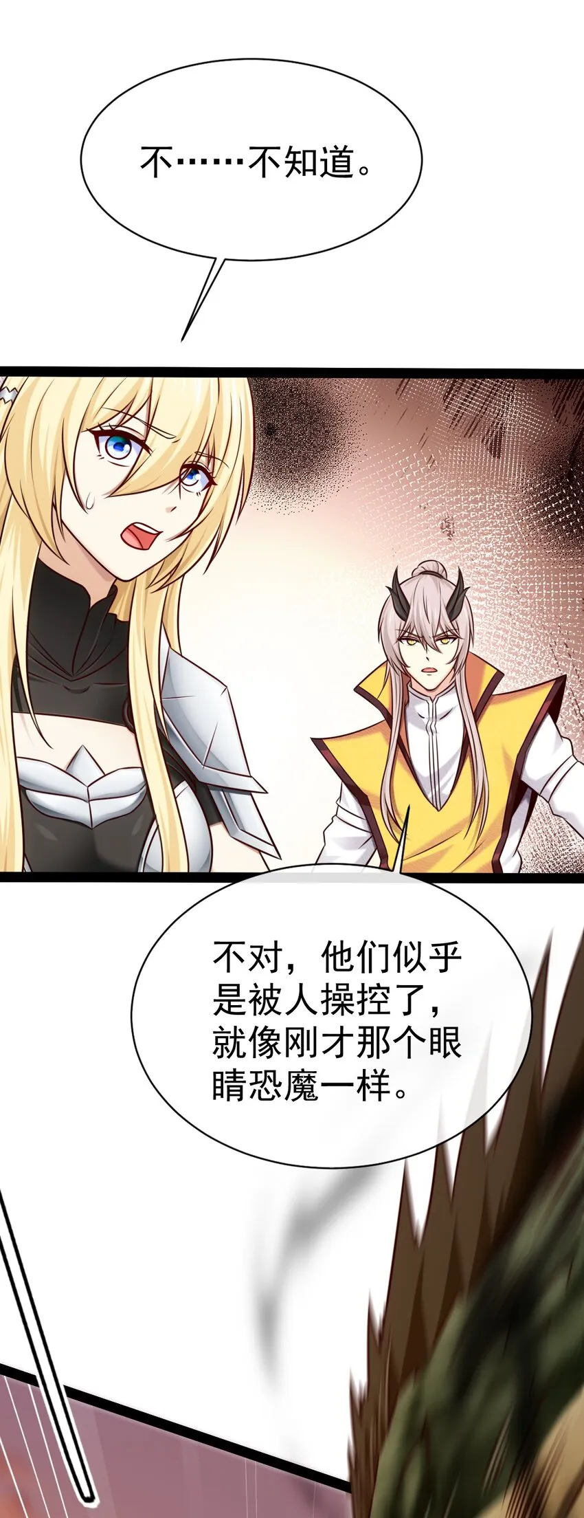 320 恐魔混战 第23页
