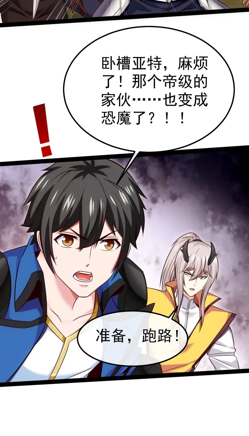 322 恐魔寄生！ 第3页