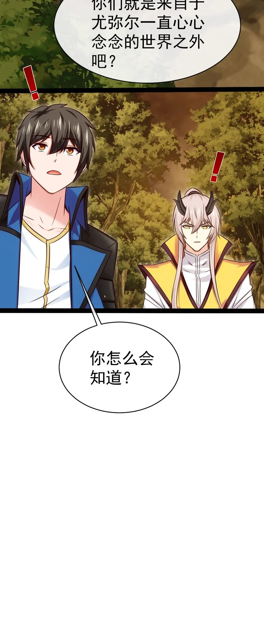 322 恐魔寄生！ 第23页