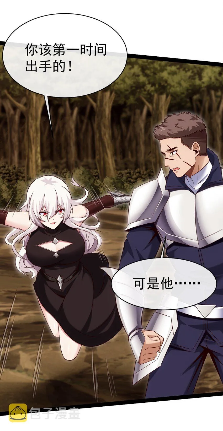 322 恐魔寄生！ 第32页