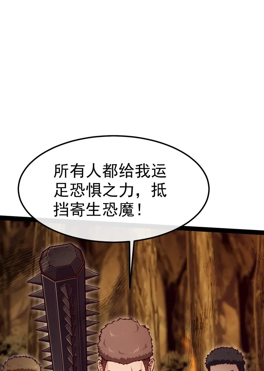 322 恐魔寄生！ 第38页