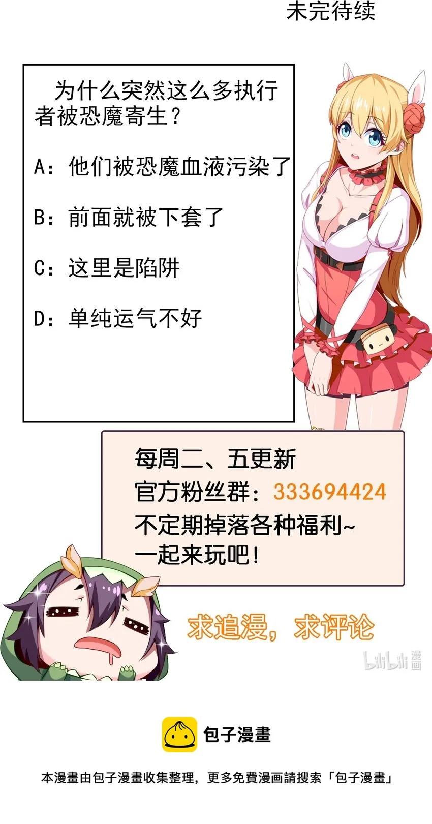 322 恐魔寄生！ 第42页
