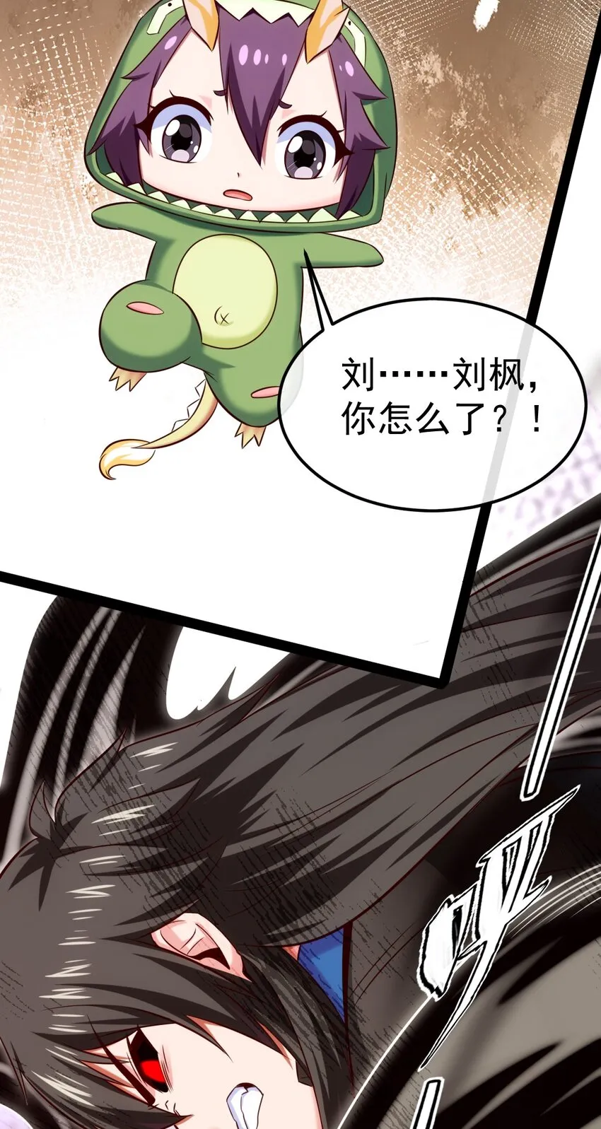 324 刘枫变身恐魔了！ 第12页
