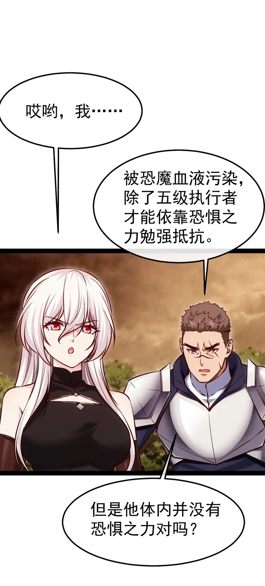 324 刘枫变身恐魔了！ 第17页
