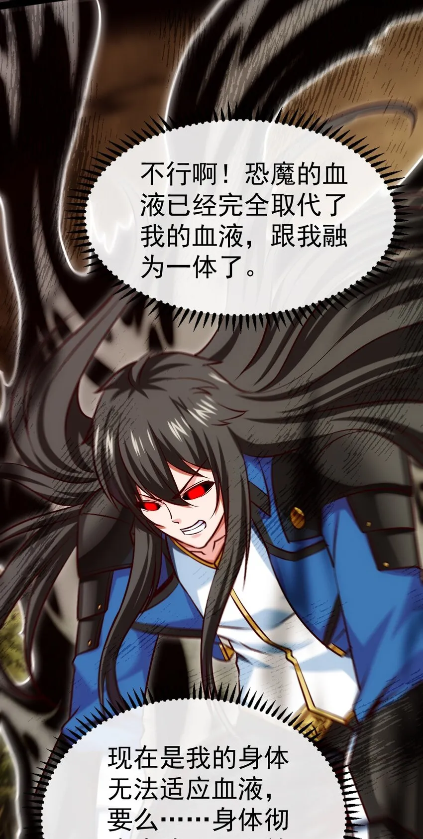 324 刘枫变身恐魔了！ 第22页
