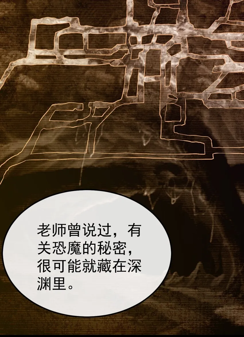 326 探秘恐魔深渊 第7页