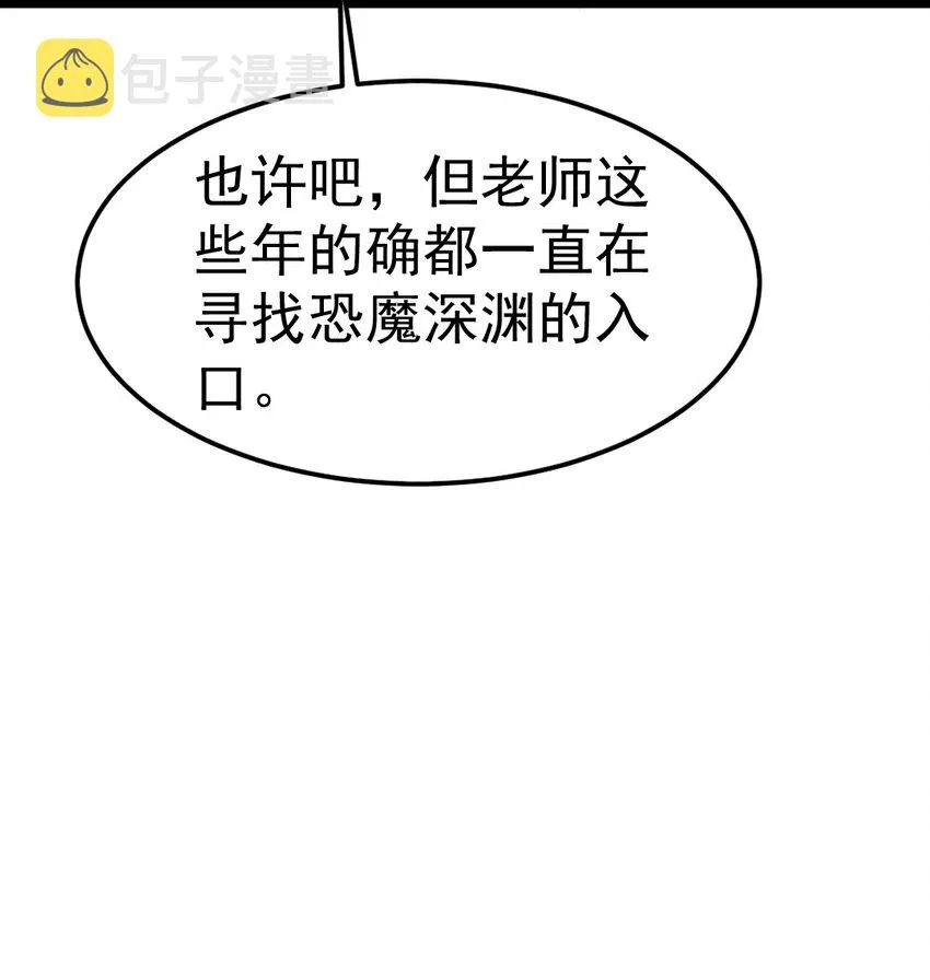 326 探秘恐魔深渊 第9页
