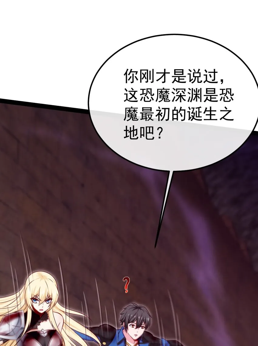 326 探秘恐魔深渊 第27页