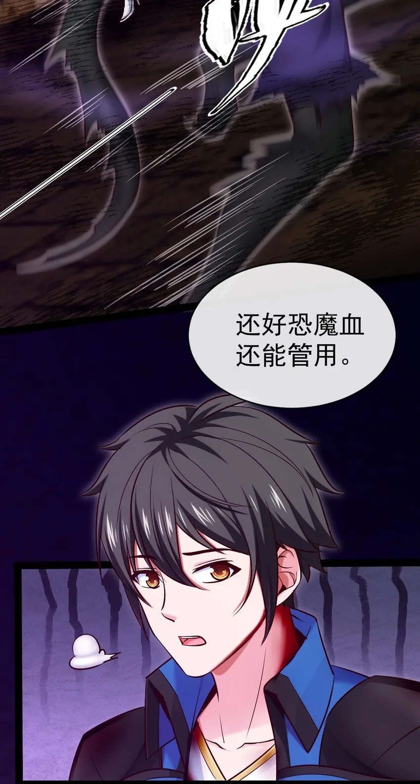326 探秘恐魔深渊 第38页