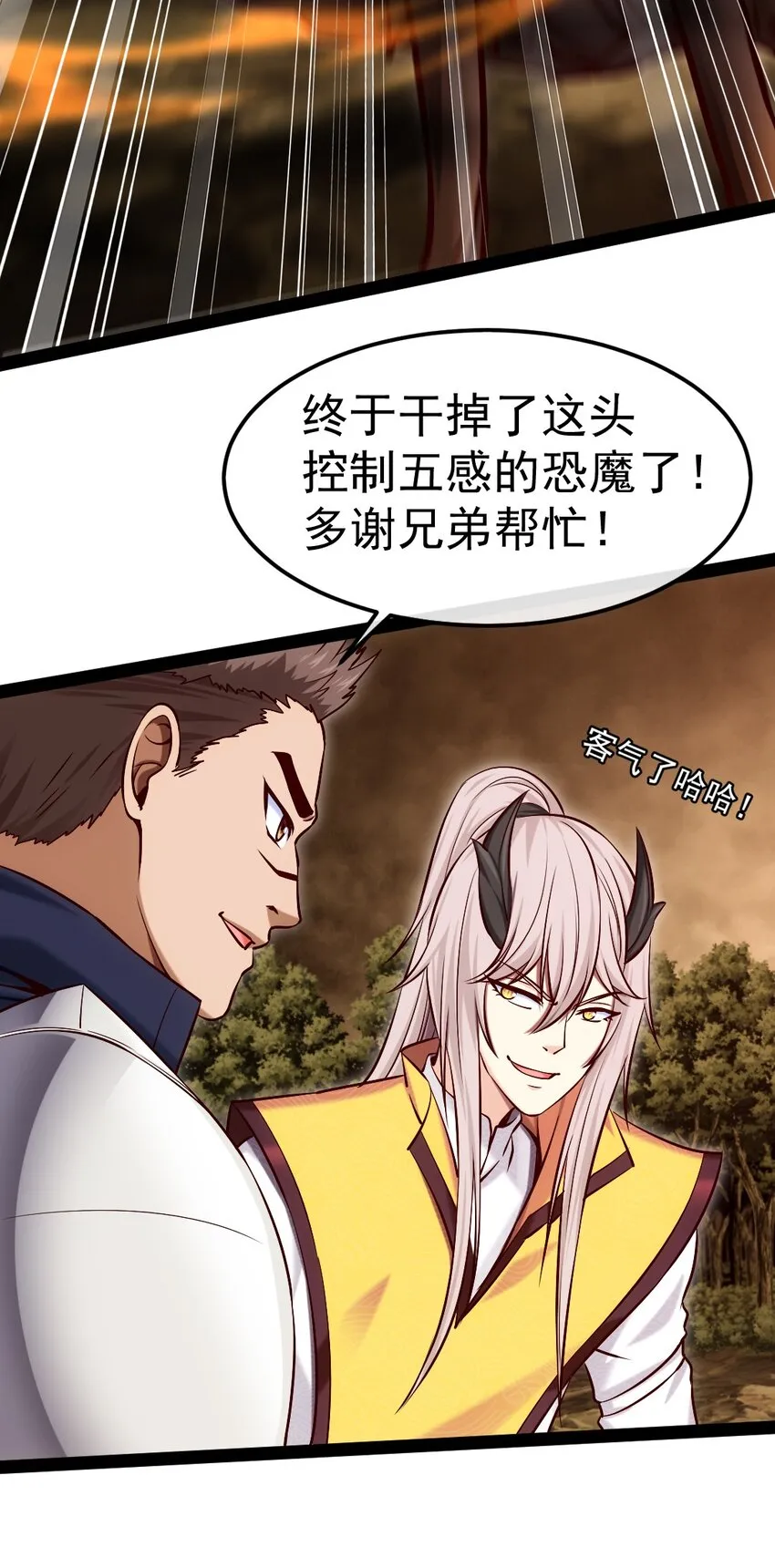 329 半人半恐魔？ 第17页
