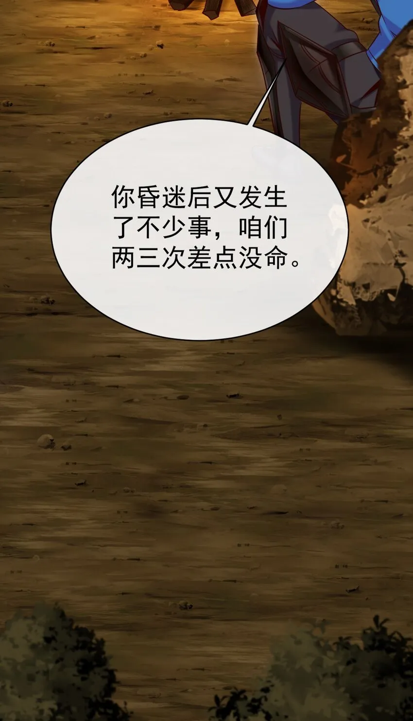 329 半人半恐魔？ 第29页