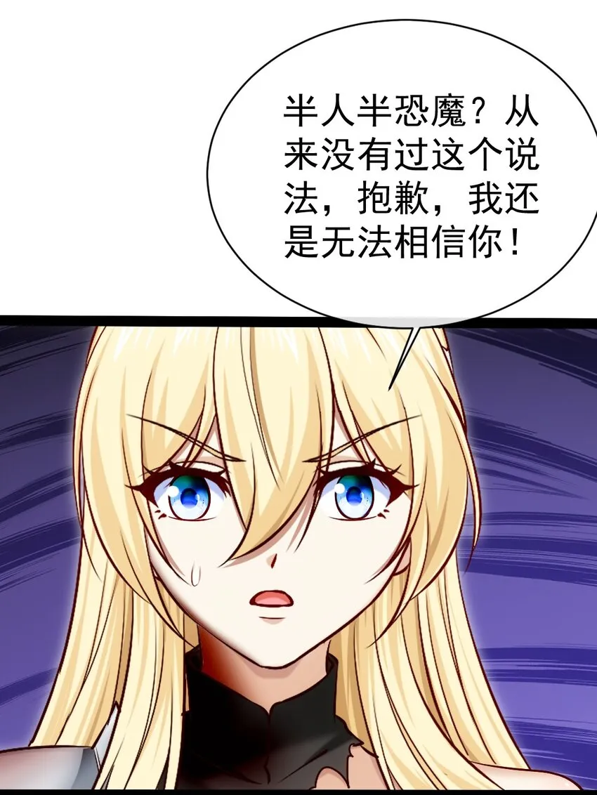 329 半人半恐魔？ 第32页
