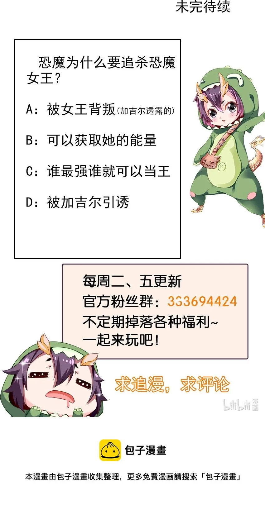 329 半人半恐魔？ 第43页
