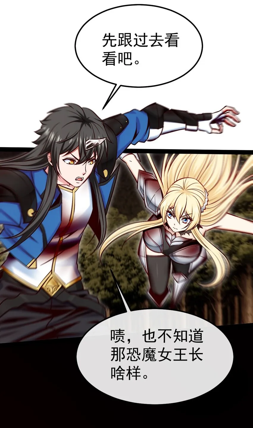 330 可怕的恐魔女王 第3页