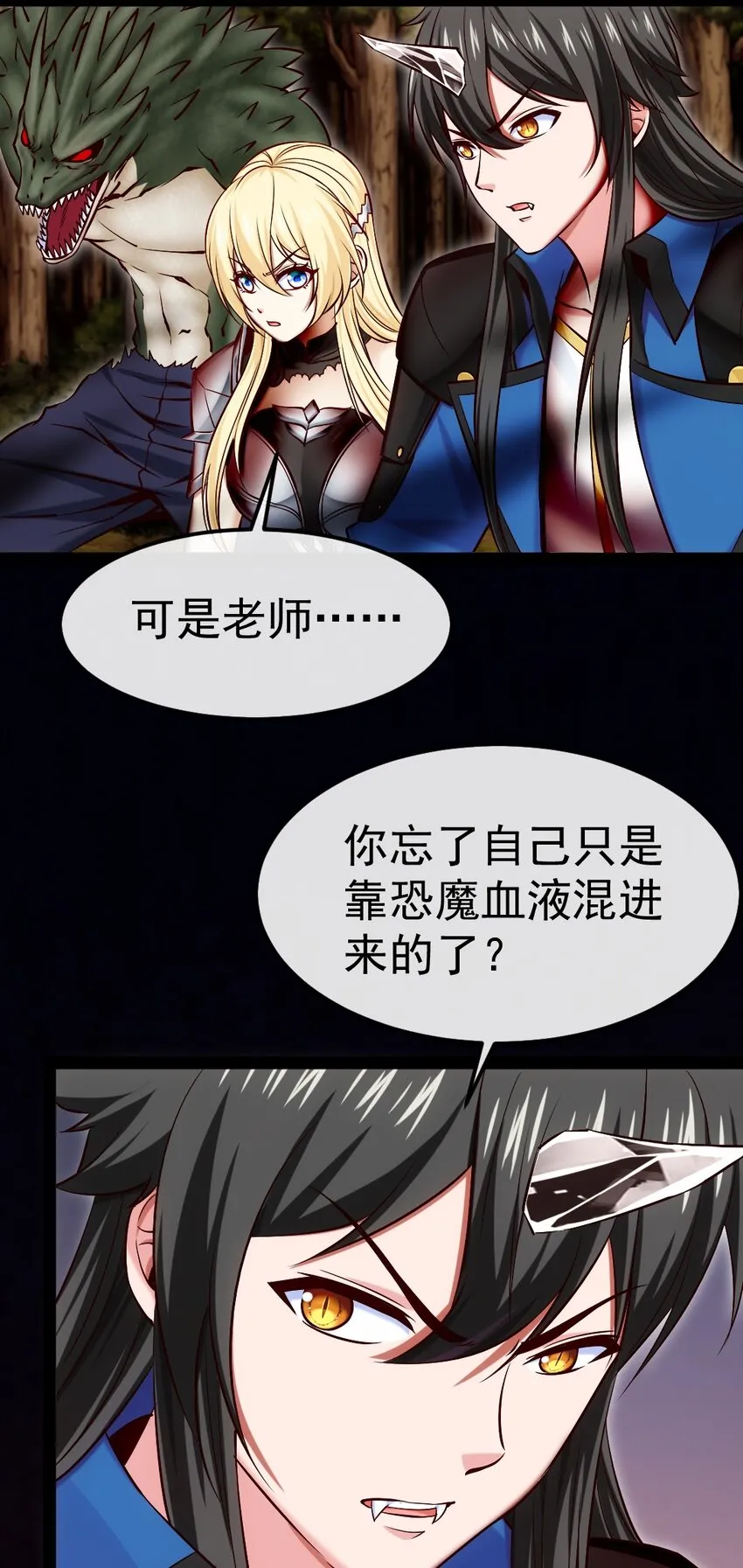 330 可怕的恐魔女王 第6页