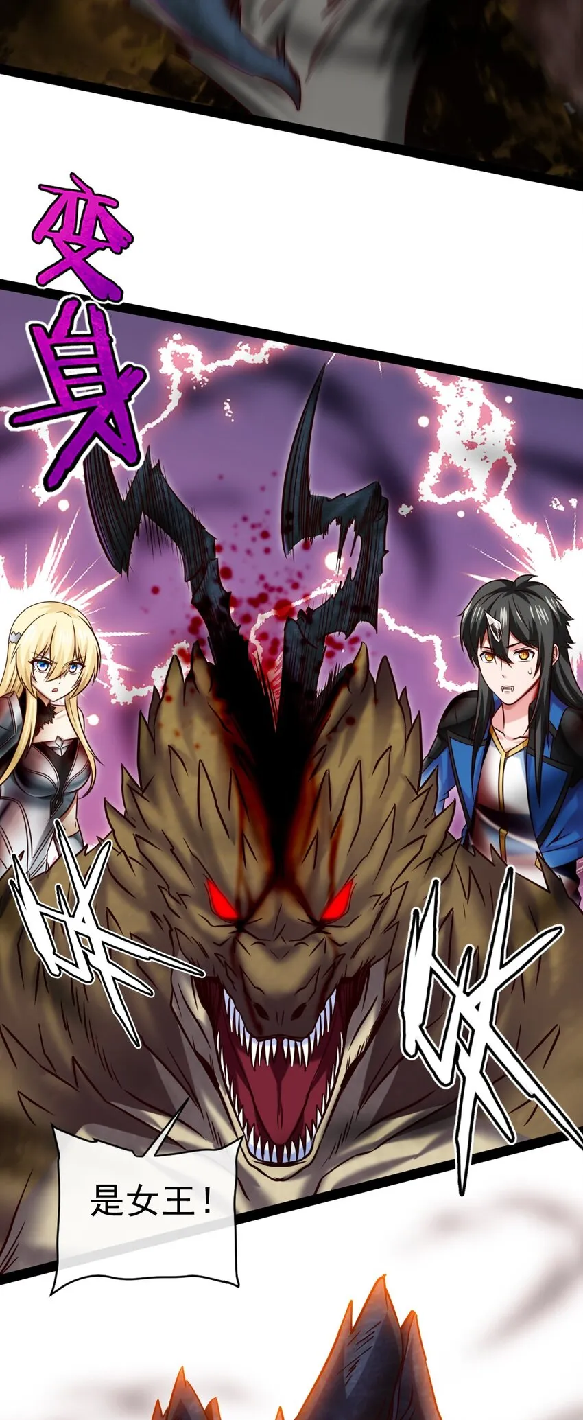 330 可怕的恐魔女王 第10页