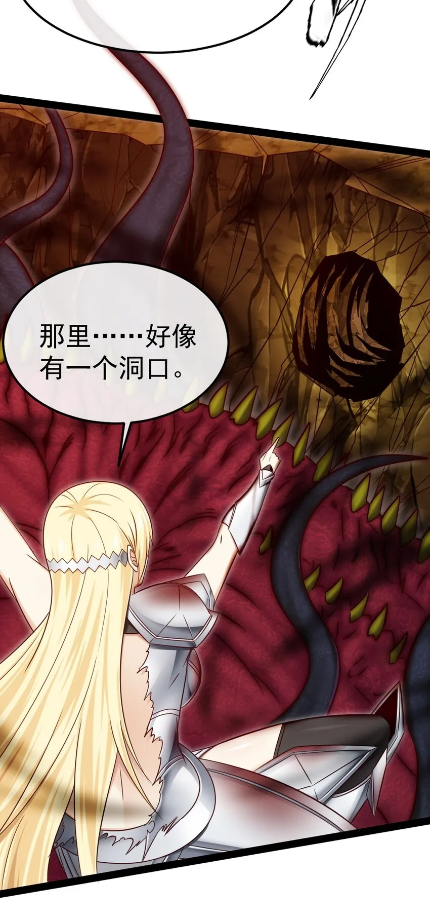 330 可怕的恐魔女王 第25页