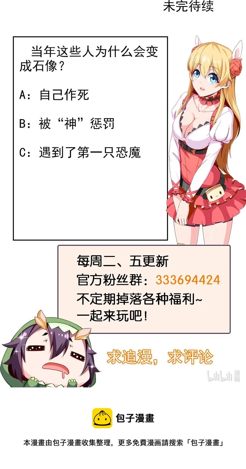 330 可怕的恐魔女王 第42页