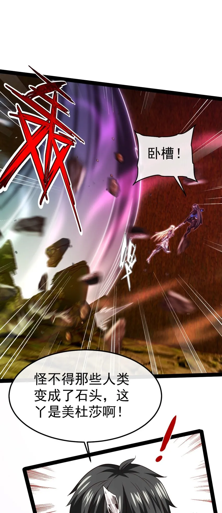 332 再遇恐魔女王 第8页