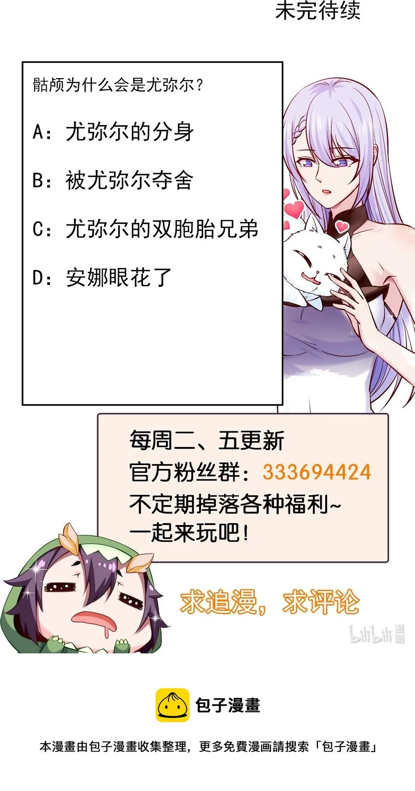 332 再遇恐魔女王 第39页
