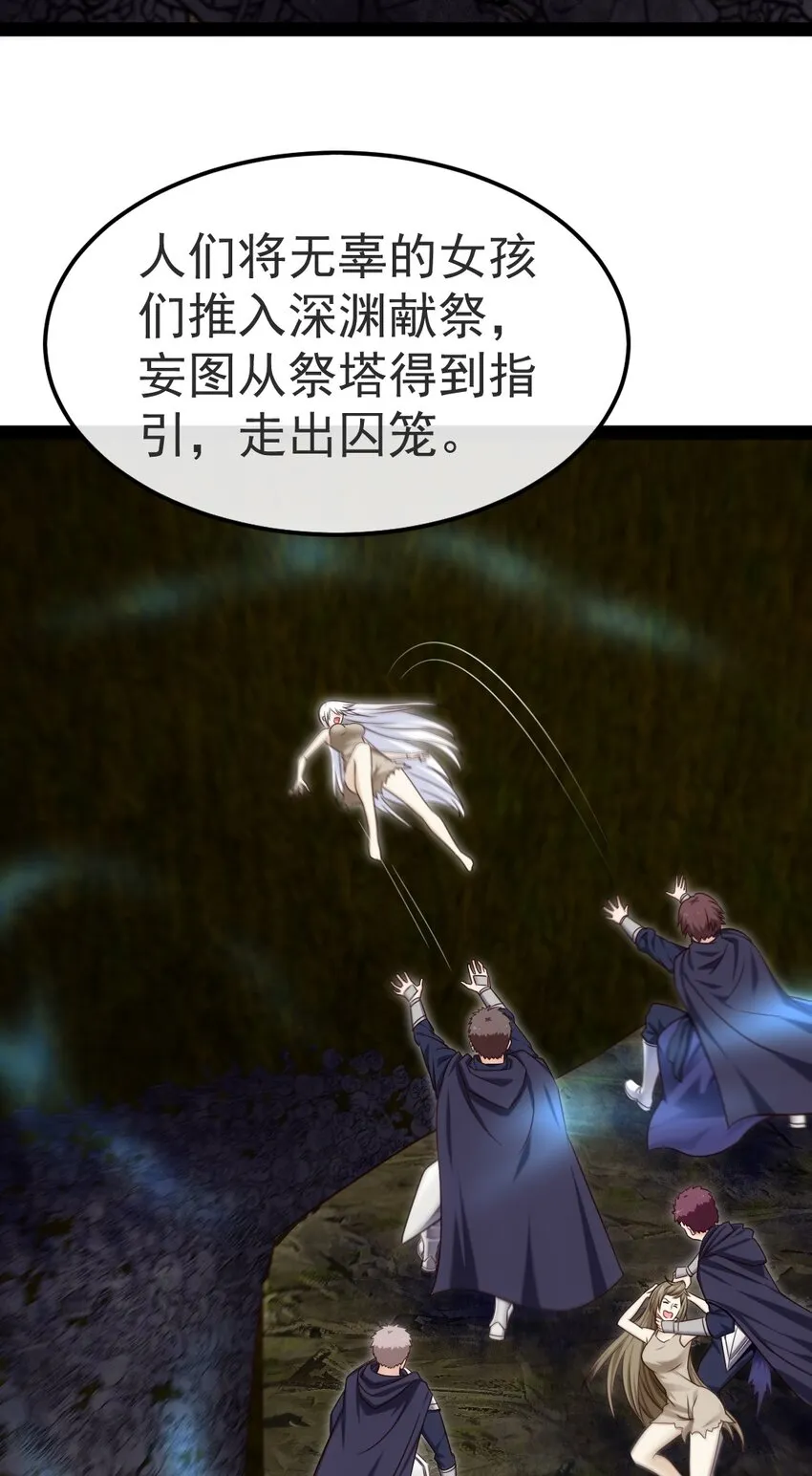 333 祭塔幽灵 第29页