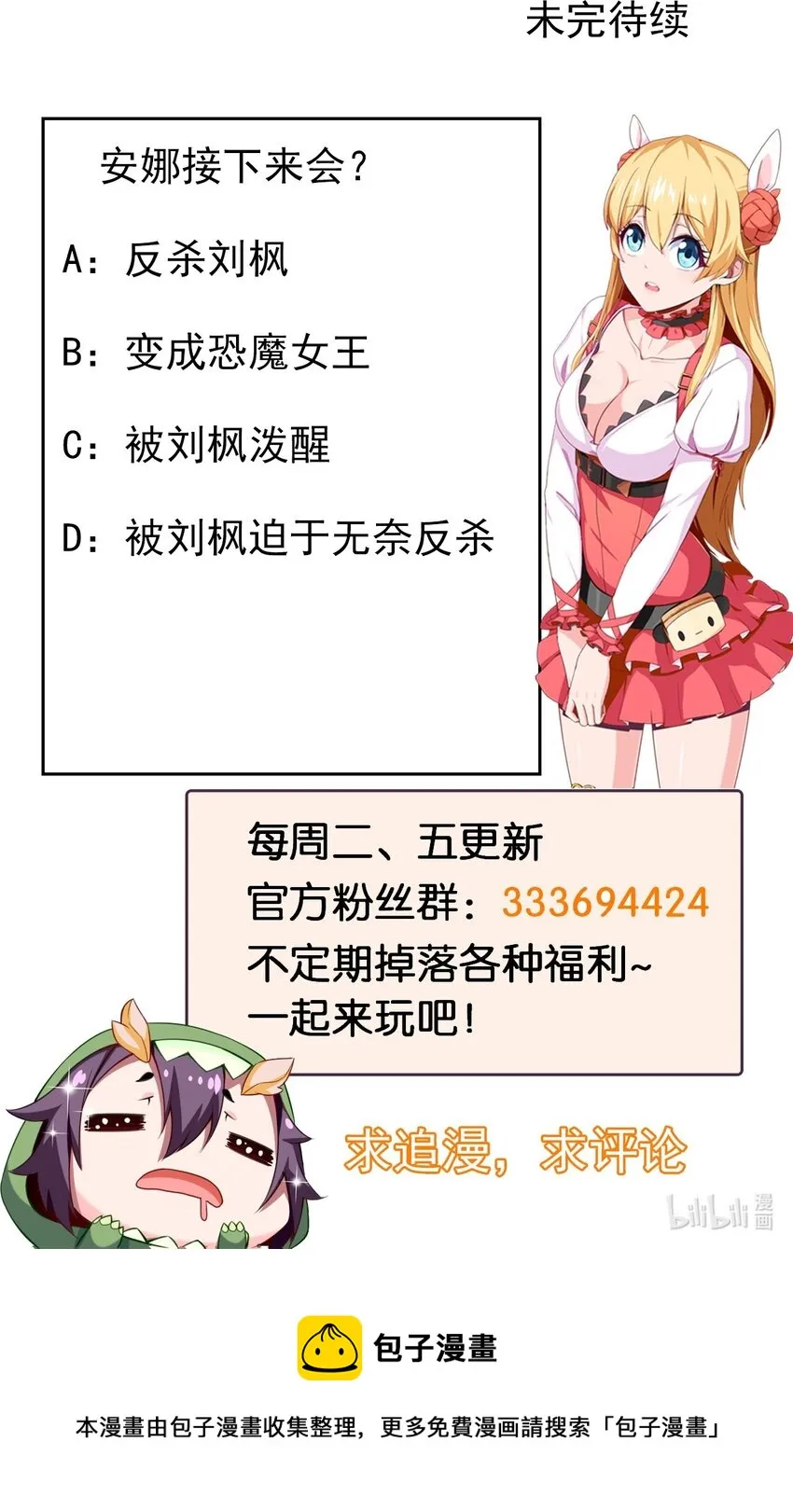 333 祭塔幽灵 第56页