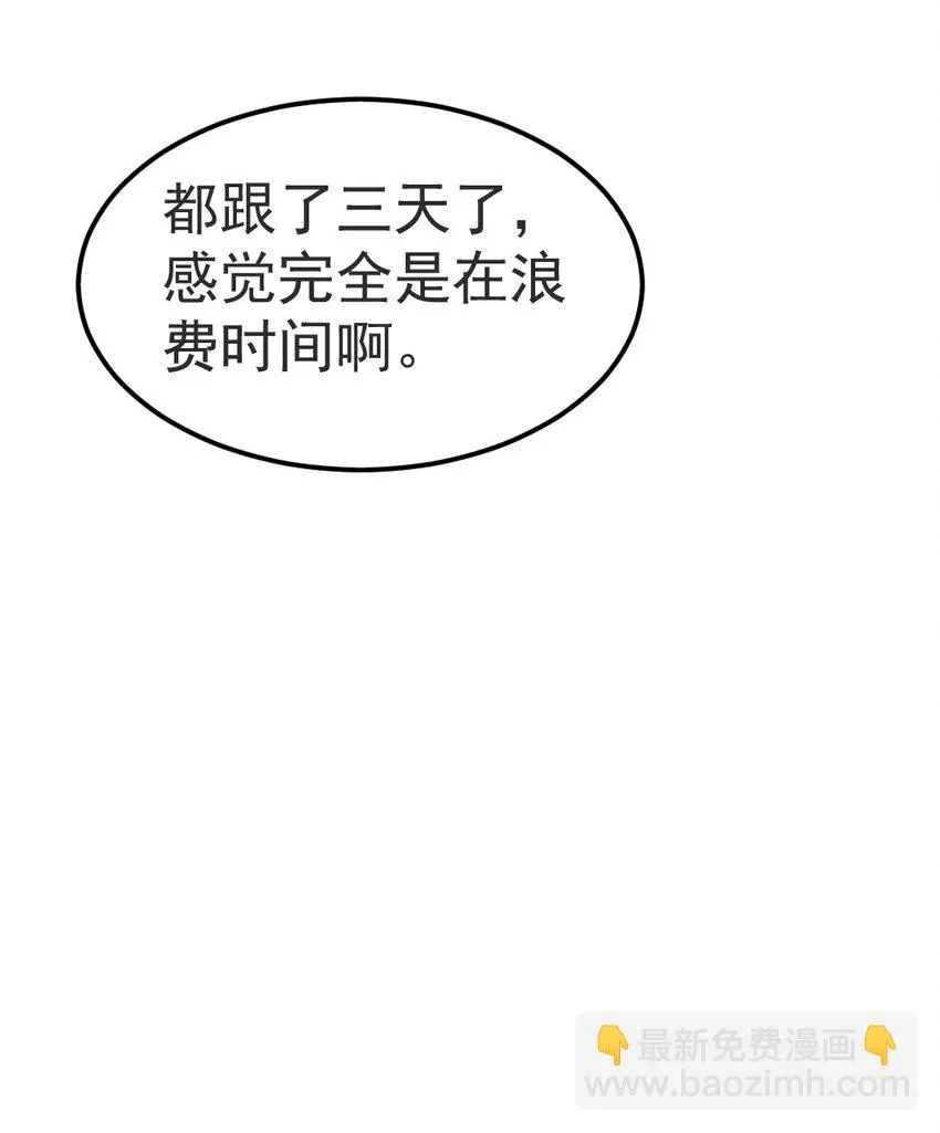 337 天使与军痞 第29页