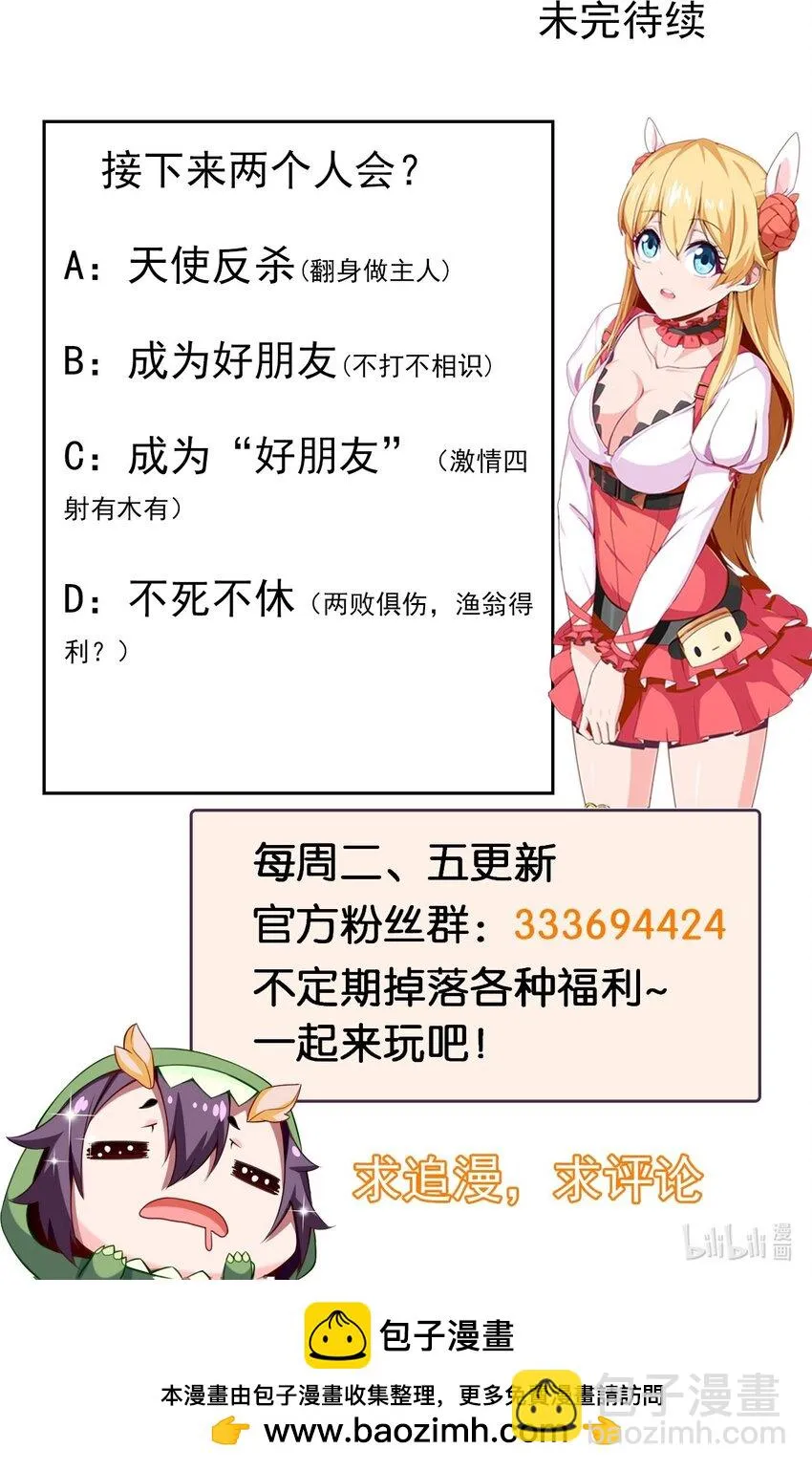 337 天使与军痞 第44页