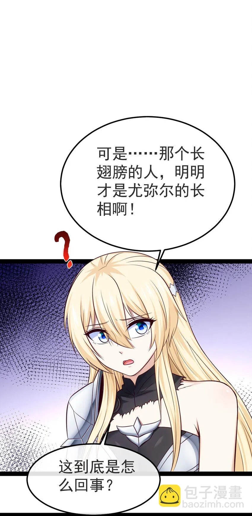 340 到底谁是尤弥尔？ 第22页
