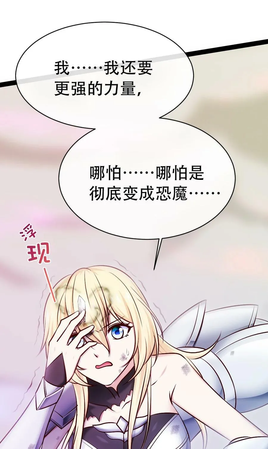 345 彻底变身恐魔 第23页