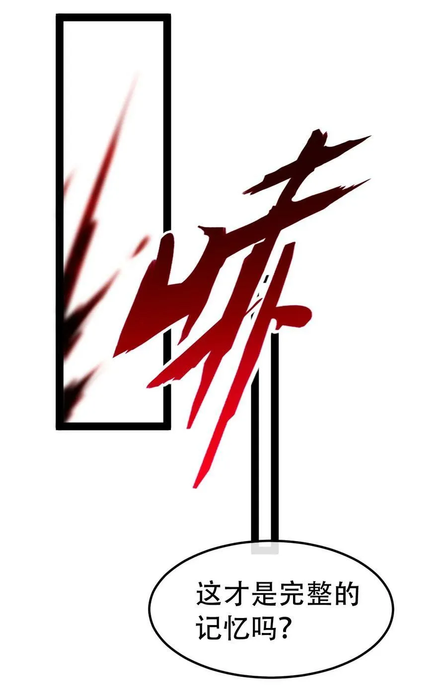 345 彻底变身恐魔 第54页