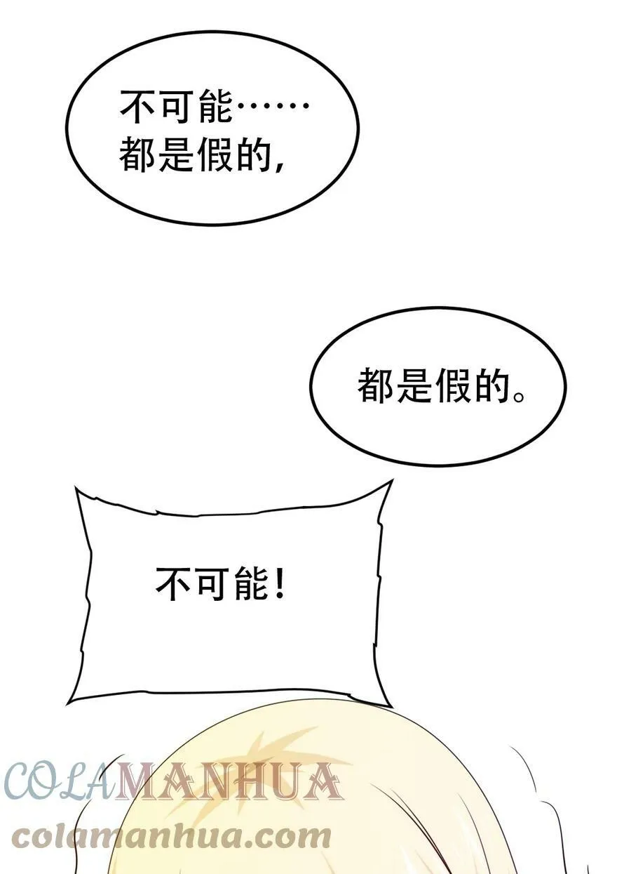 345 彻底变身恐魔 第55页