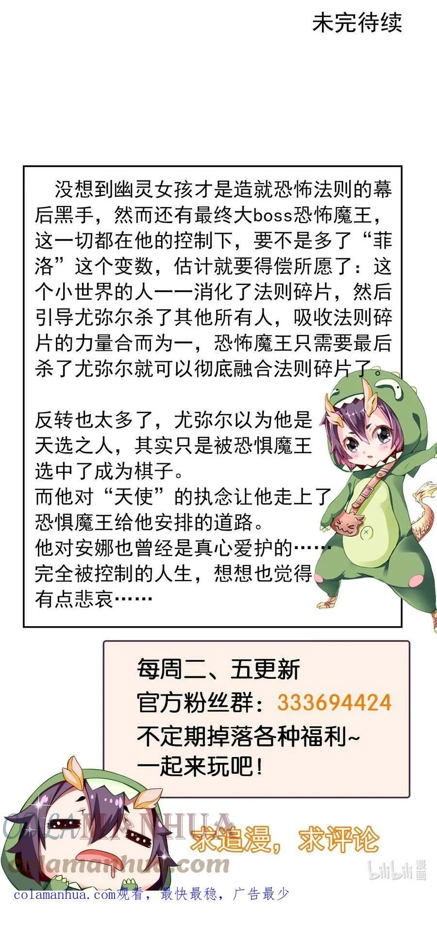 345 彻底变身恐魔 第61页