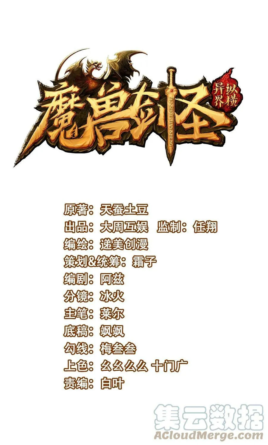 351 堕落天使的叛变者 第1页