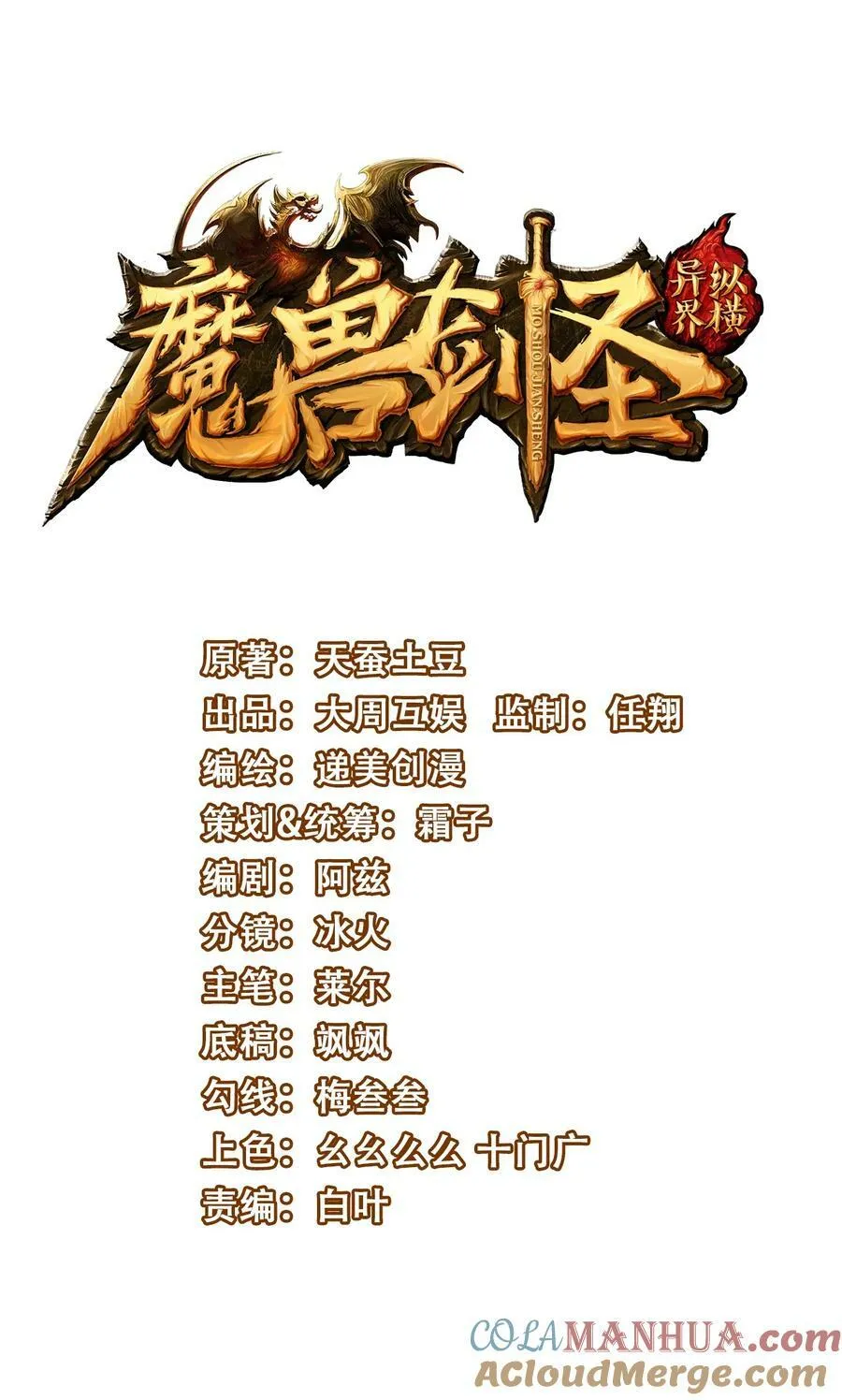353 堕落天使旧都 第1页