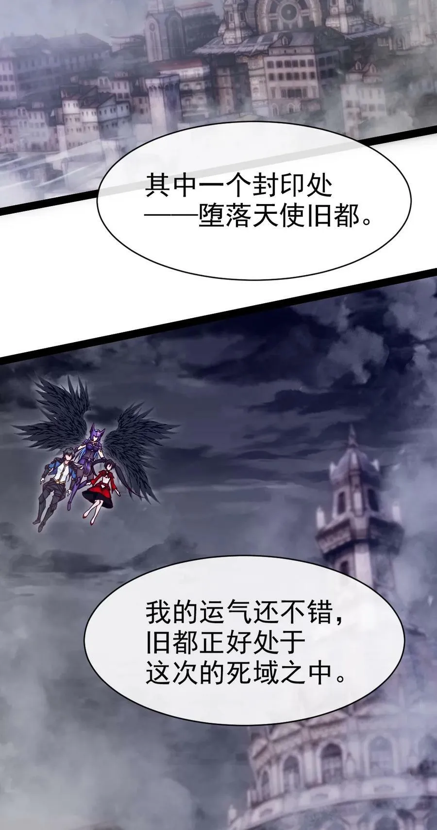 353 堕落天使旧都 第47页