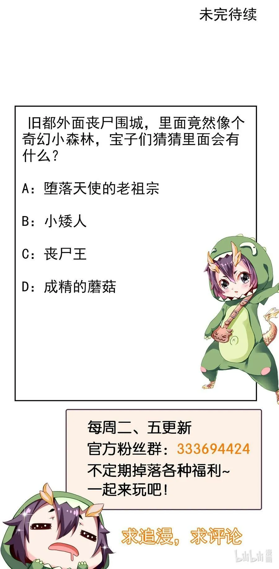 353 堕落天使旧都 第54页