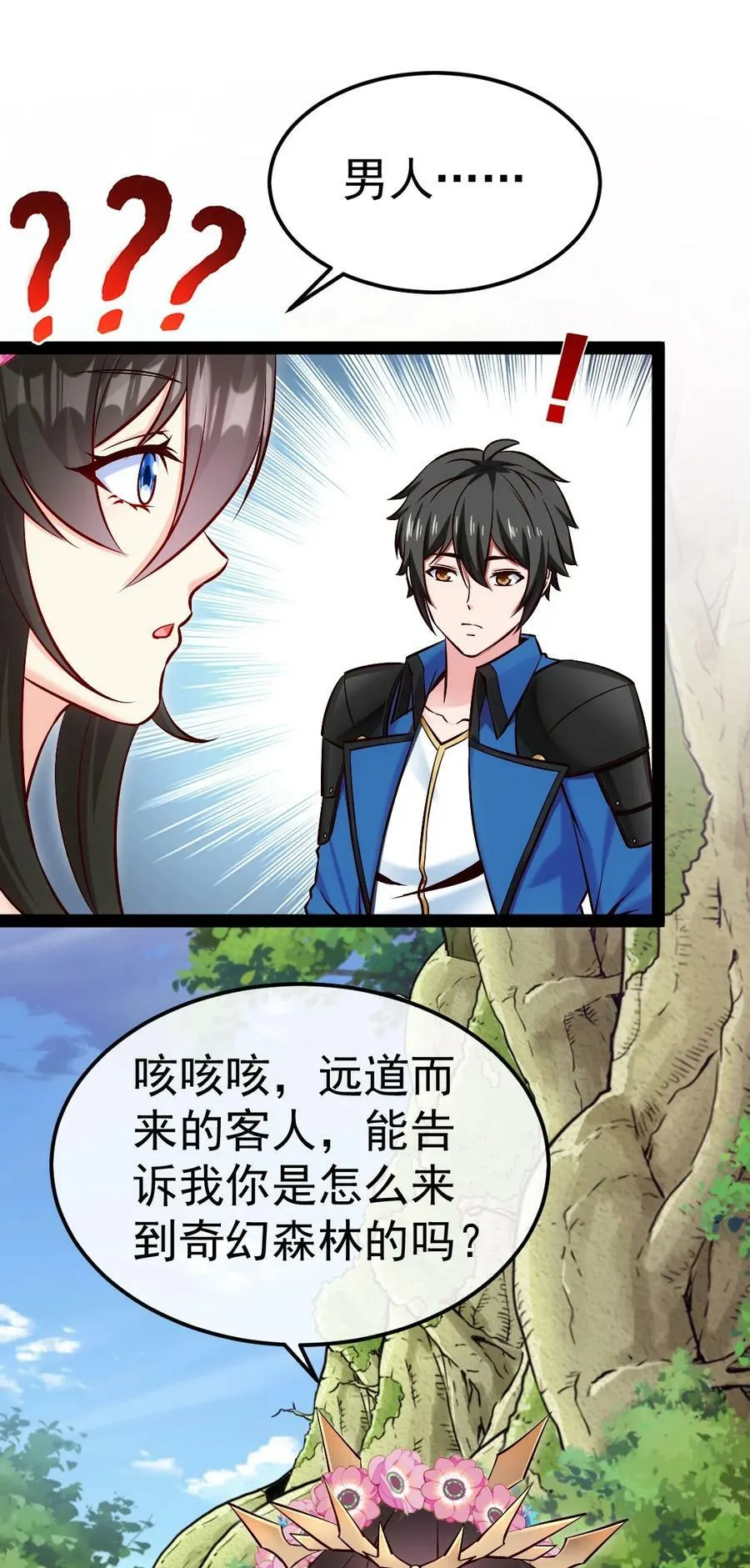 355 精灵女王 第8页
