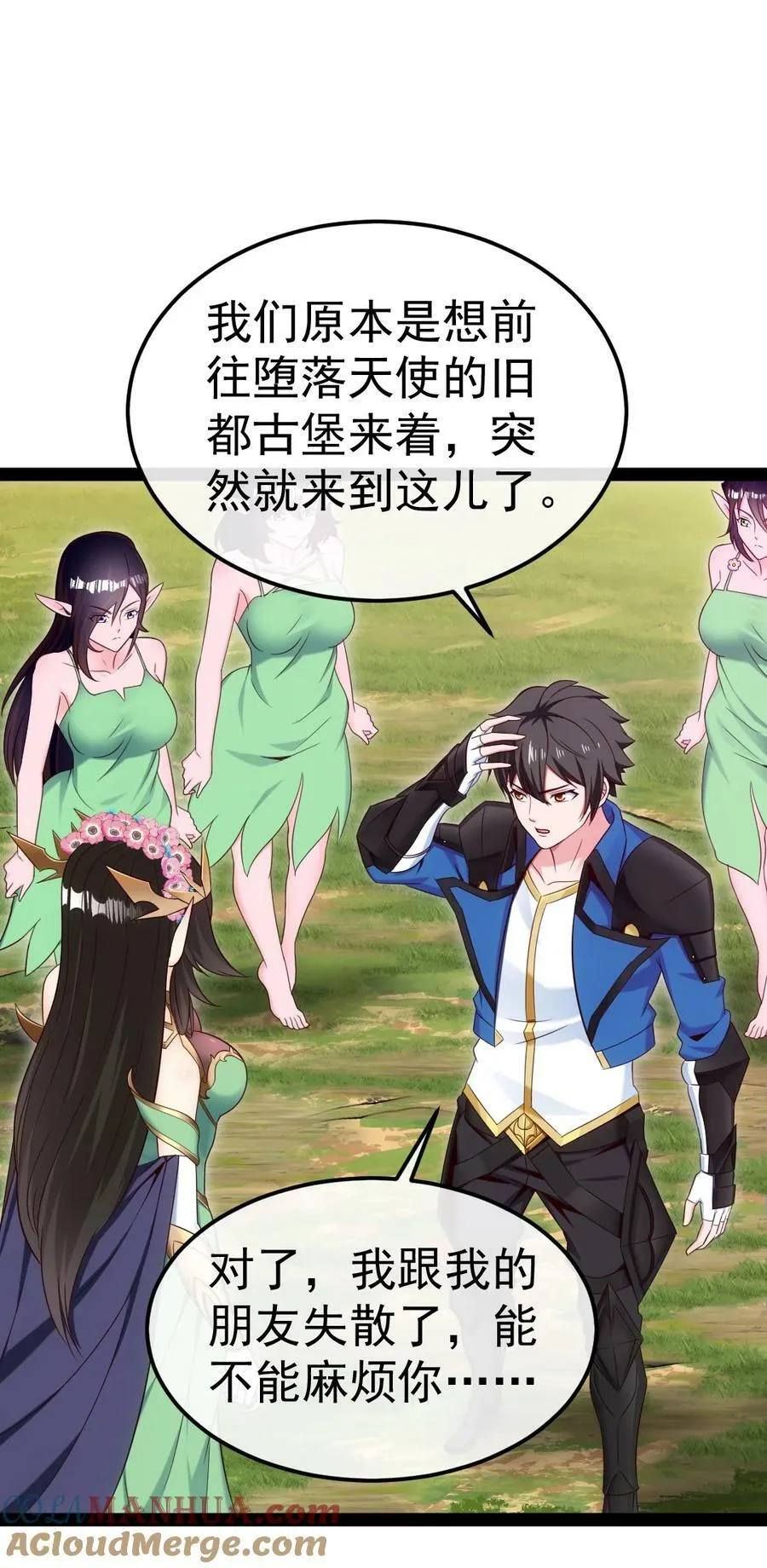 355 精灵女王 第10页