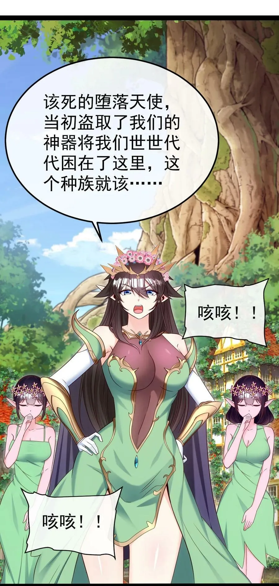 355 精灵女王 第11页
