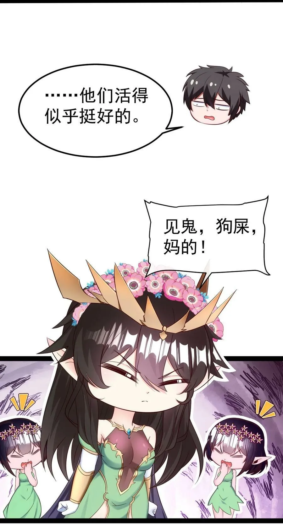 355 精灵女王 第14页