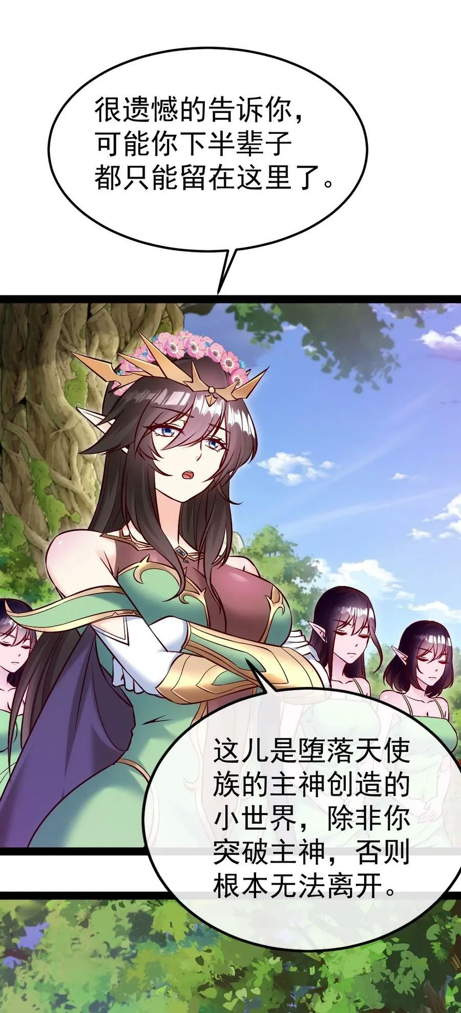 355 精灵女王 第17页