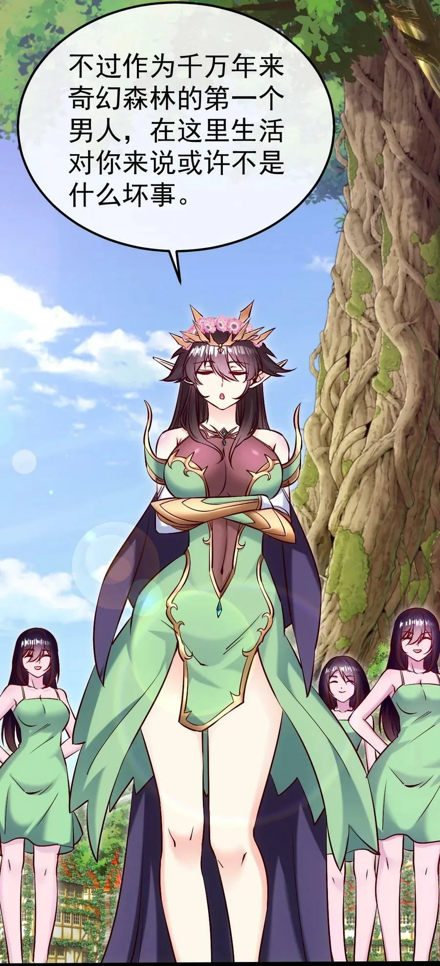 355 精灵女王 第18页