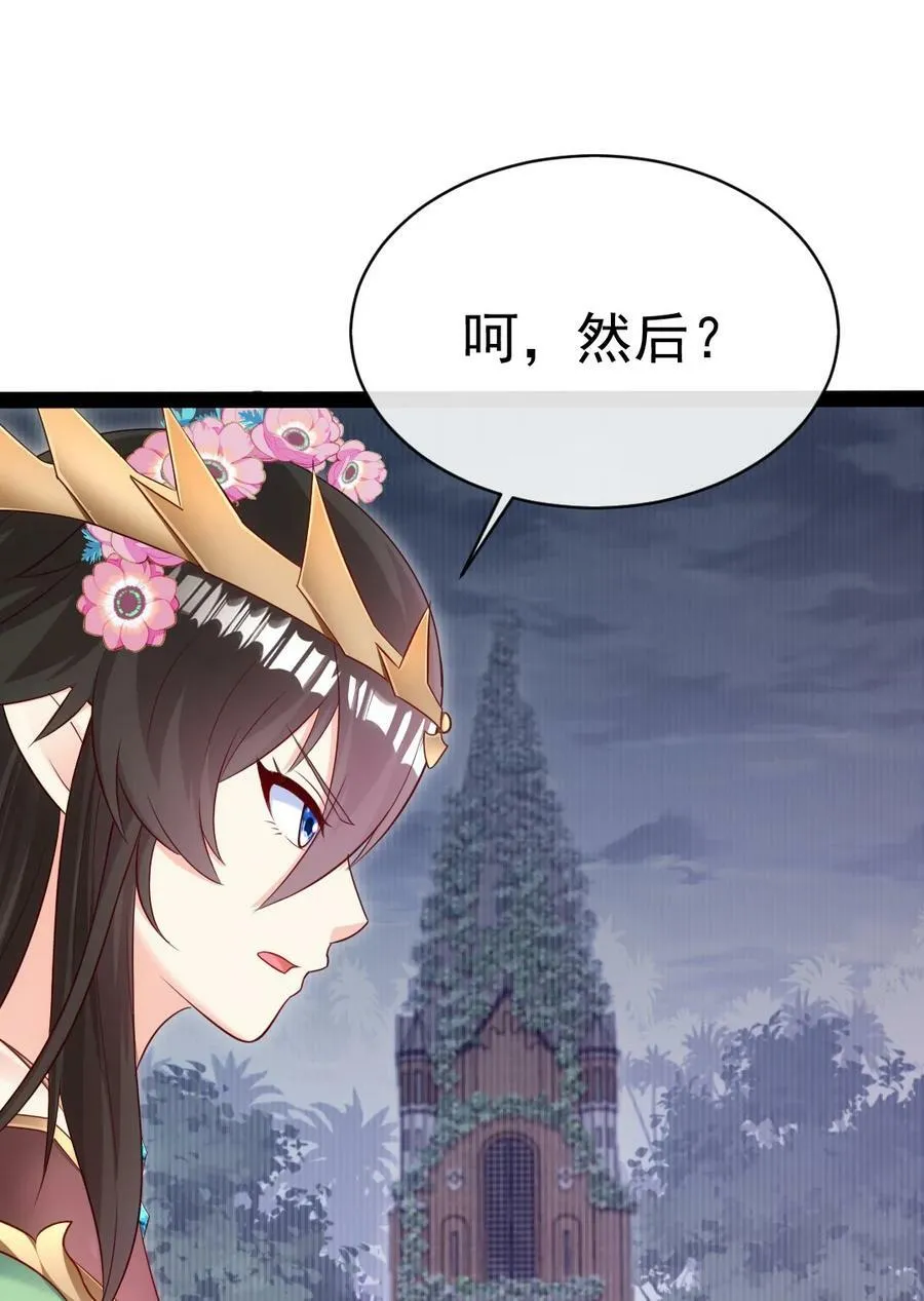 355 精灵女王 第24页