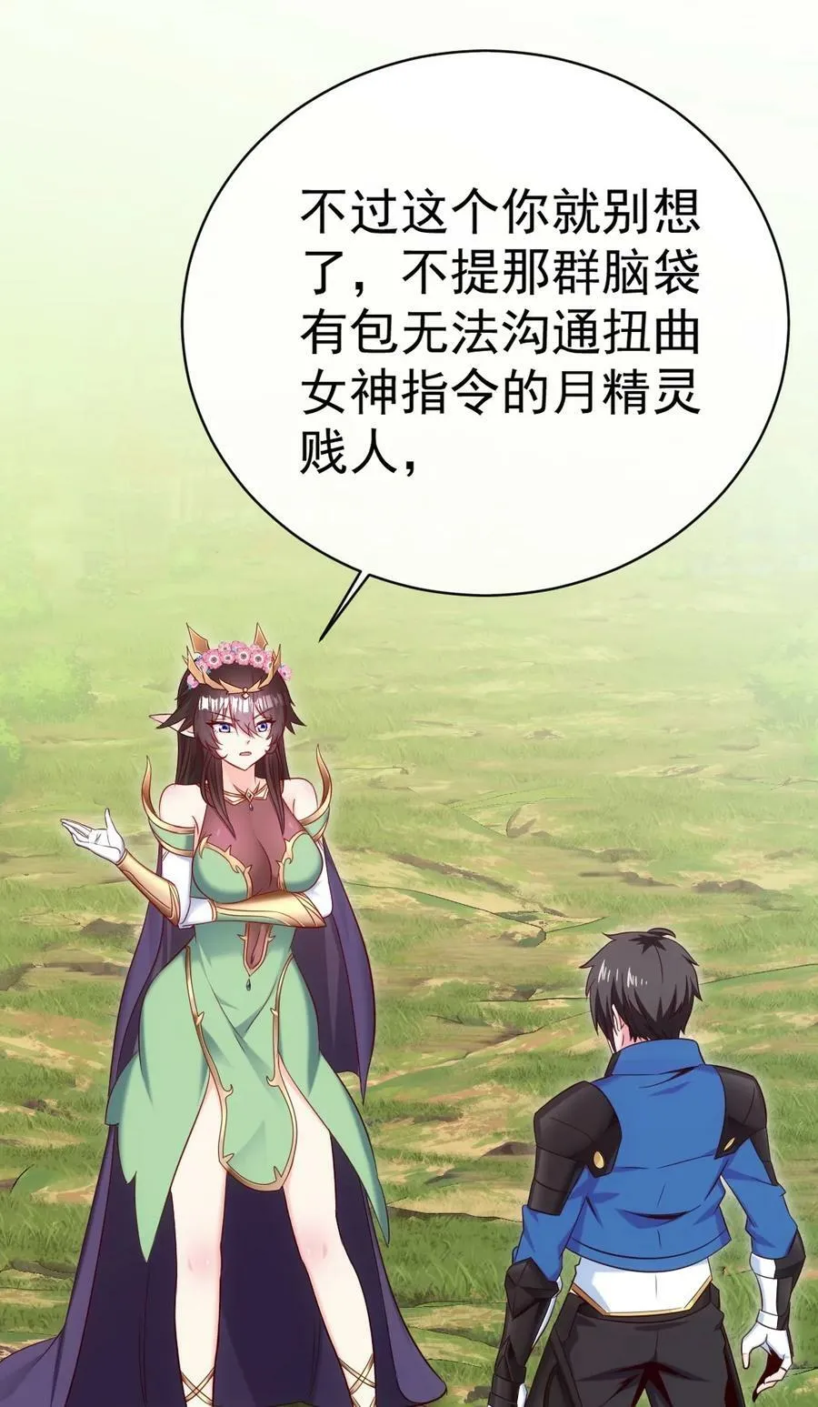 355 精灵女王 第27页