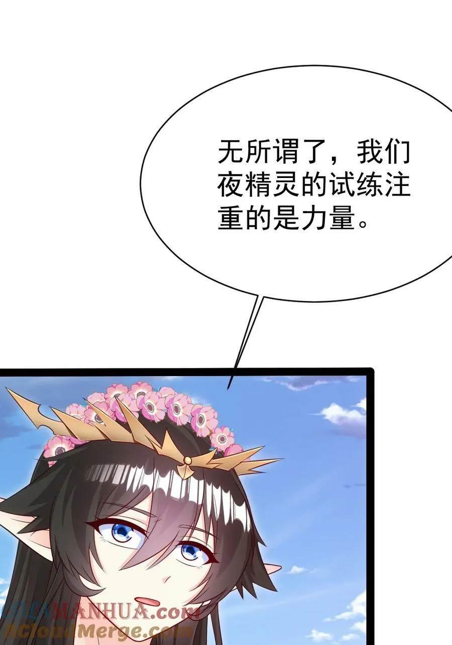 355 精灵女王 第31页