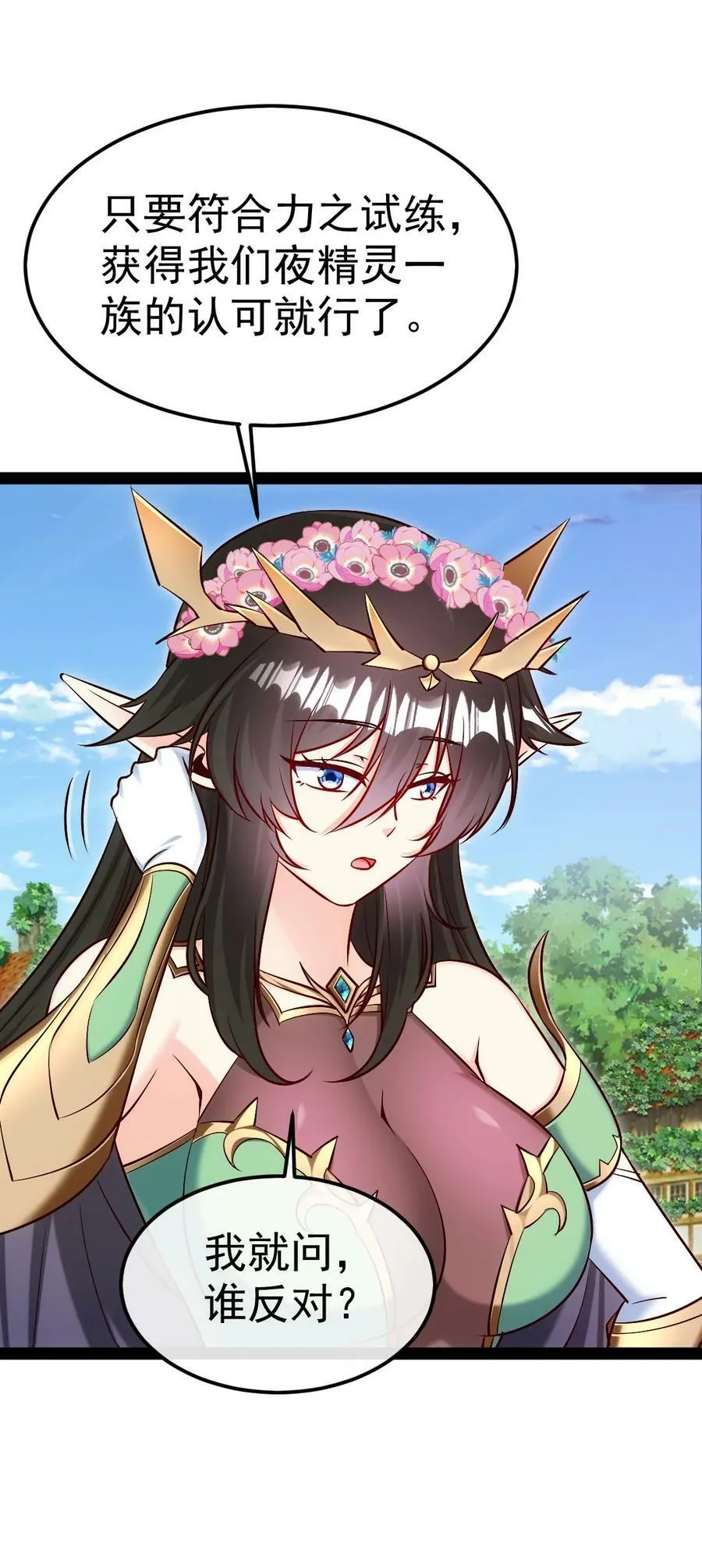 355 精灵女王 第35页