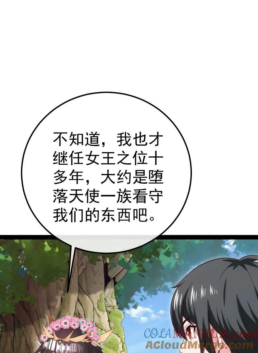 355 精灵女王 第40页